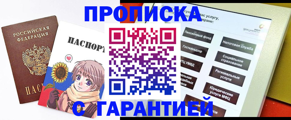 прописка 2025 в Кунгуре