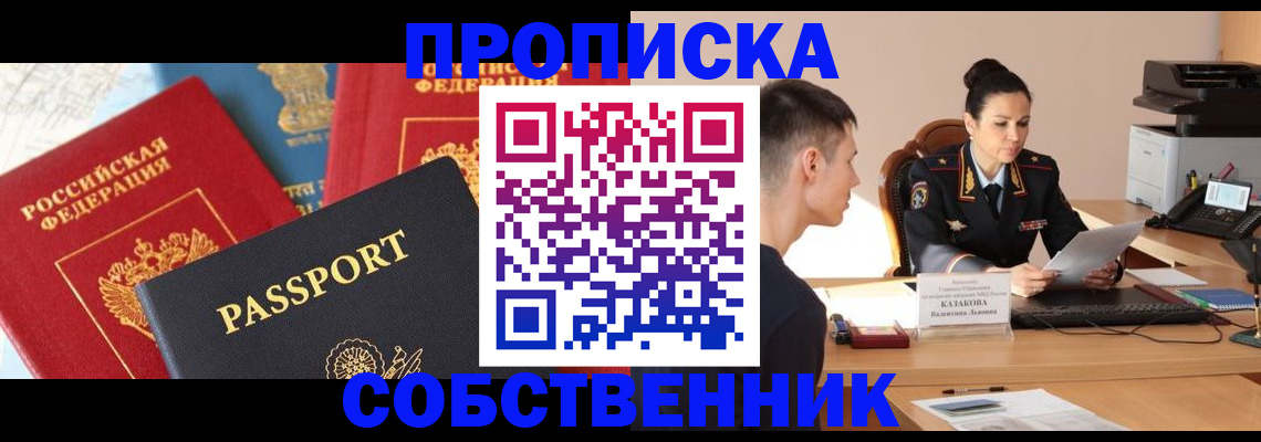 купить прописку в Кунгуре