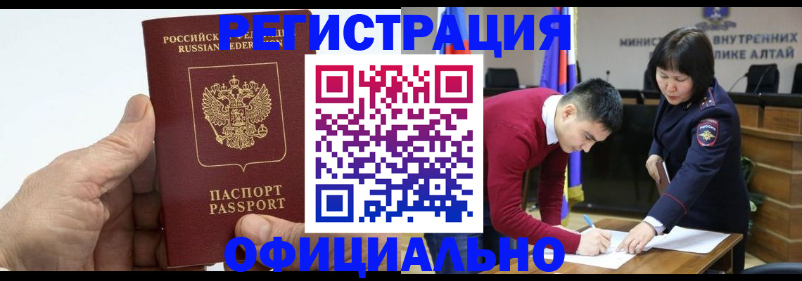 прописка для работы в Кунгуре