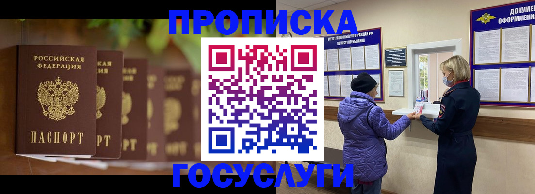 купить прописку в Кунгуре