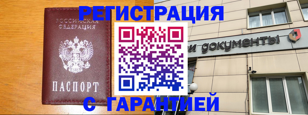 прописка законно в Кунгуре