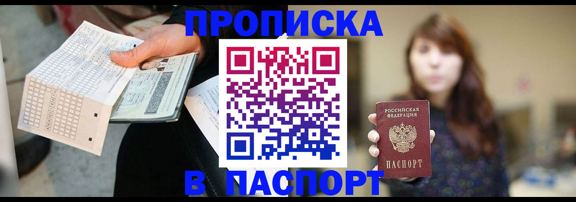 прописка гарантия в Кунгуре