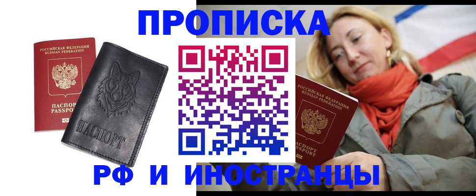 прописка в Кунгуре